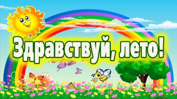 День защиты детей День защиты детей.
