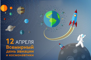 День космонавтики День космонавтики .