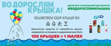 «Водорослям крышка!» «Водорослям крышка!».